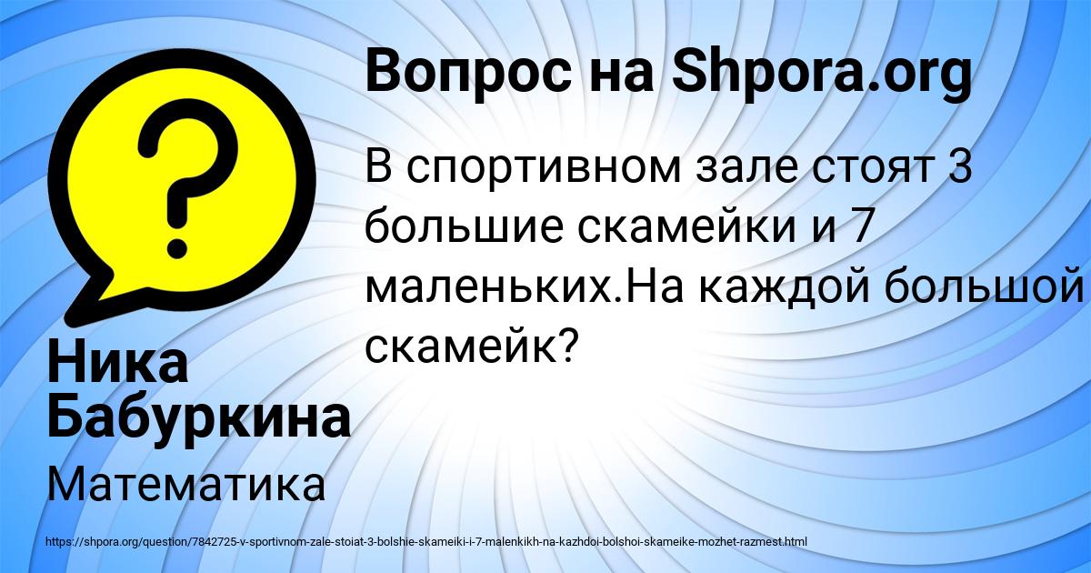 Картинка с текстом вопроса от пользователя Ника Бабуркина