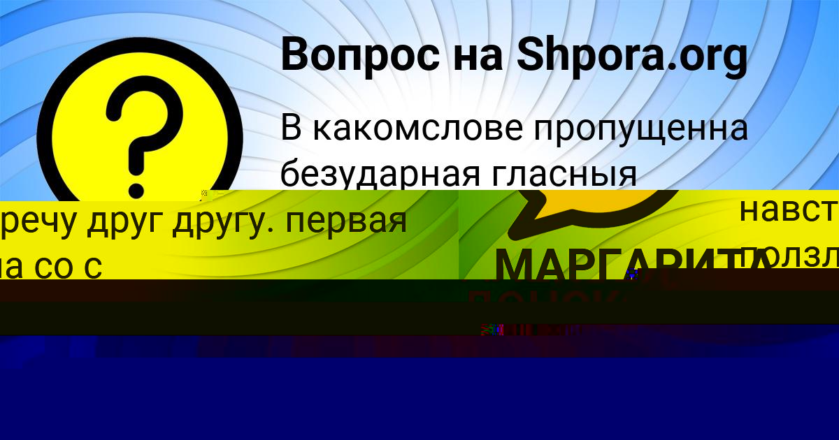 Картинка с текстом вопроса от пользователя Милослава Рудич