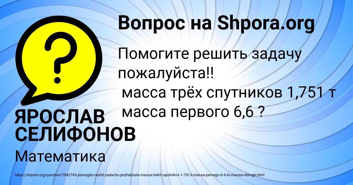 Картинка с текстом вопроса от пользователя ЯРОСЛАВ СЕЛИФОНОВ