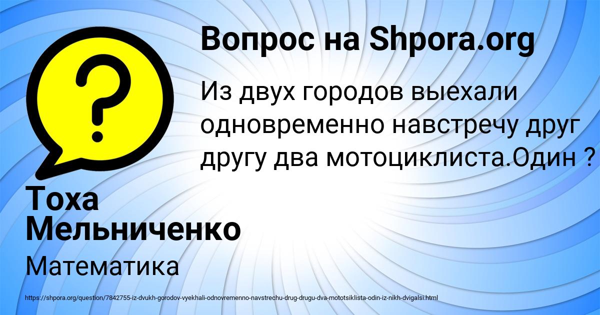 Картинка с текстом вопроса от пользователя Тоха Мельниченко