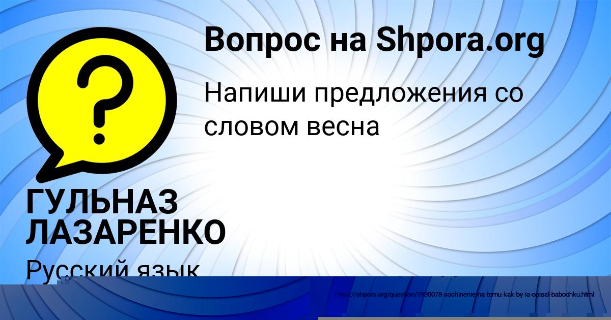 Картинка с текстом вопроса от пользователя ГУЛЬНАЗ ЛАЗАРЕНКО