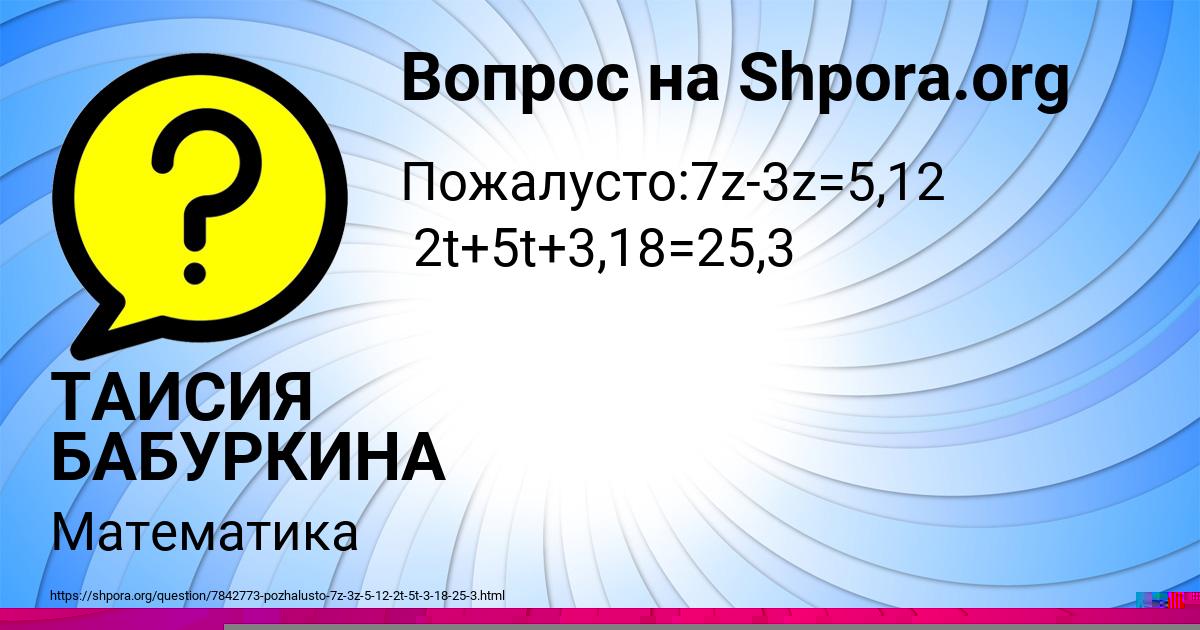 Картинка с текстом вопроса от пользователя ТАИСИЯ БАБУРКИНА