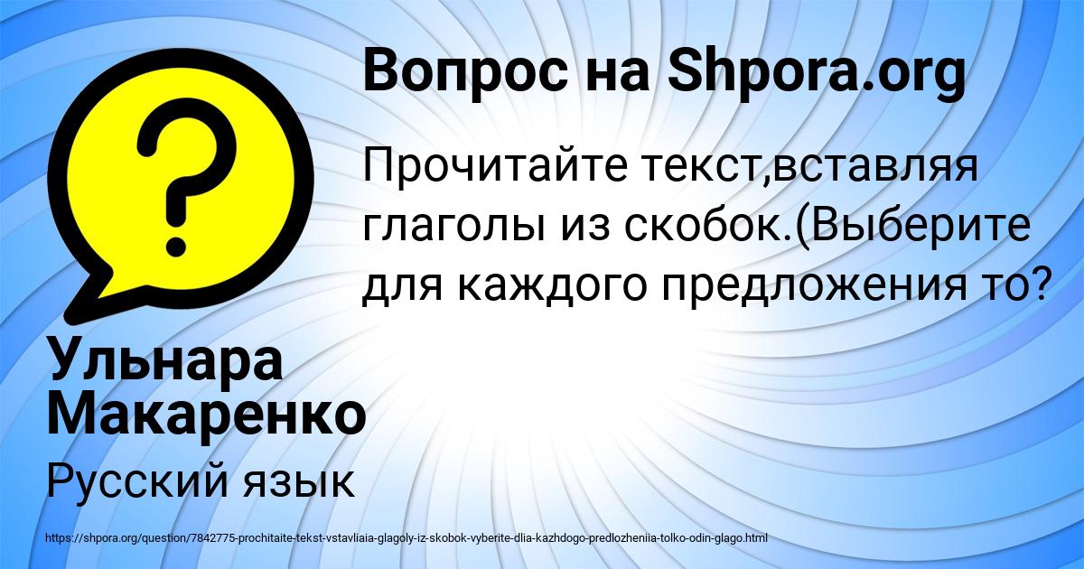 Картинка с текстом вопроса от пользователя Ульнара Макаренко