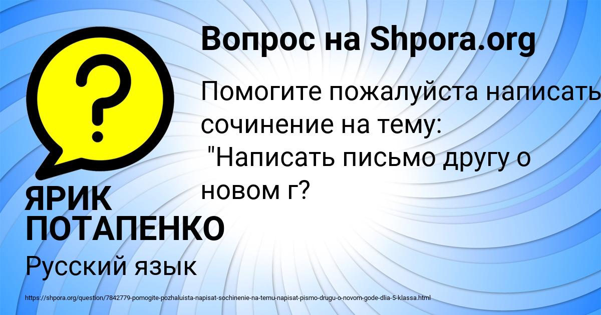 Картинка с текстом вопроса от пользователя ЯРИК ПОТАПЕНКО