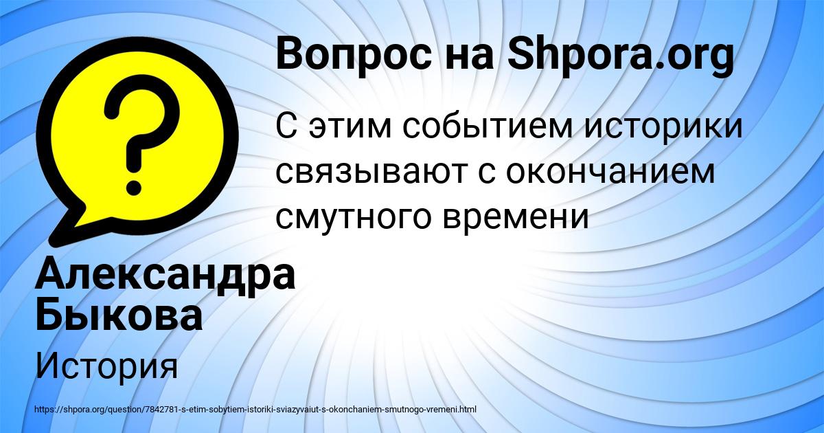 Картинка с текстом вопроса от пользователя Александра Быкова