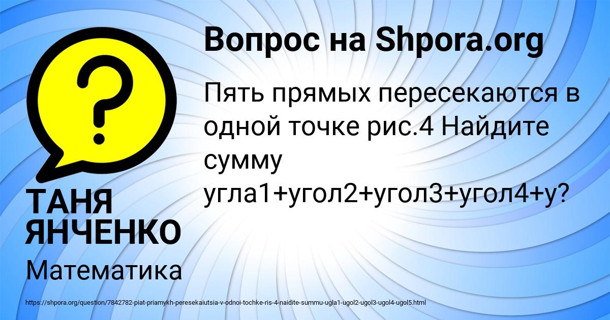 Картинка с текстом вопроса от пользователя ТАНЯ ЯНЧЕНКО