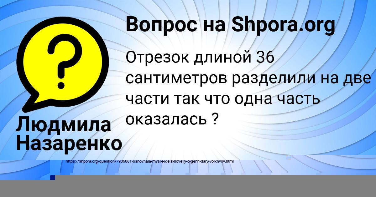 Картинка с текстом вопроса от пользователя Людмила Назаренко