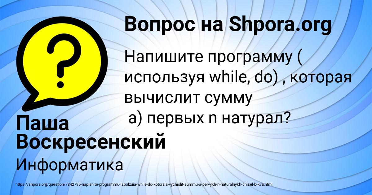 Картинка с текстом вопроса от пользователя Паша Воскресенский