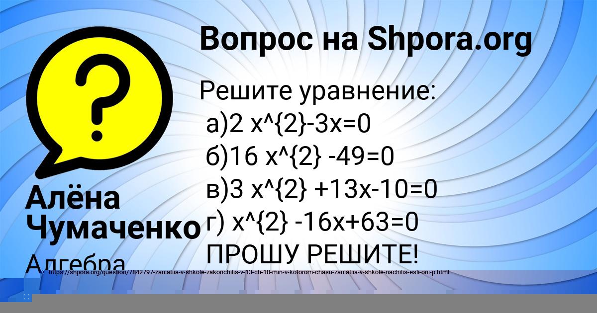 Картинка с текстом вопроса от пользователя Даша Куприянова