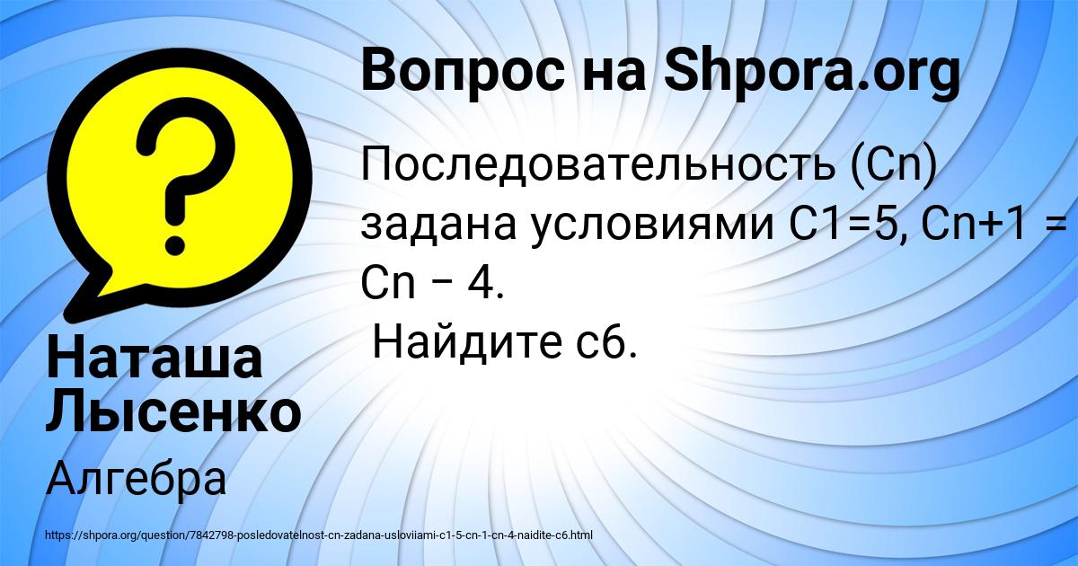 Картинка с текстом вопроса от пользователя Наташа Лысенко