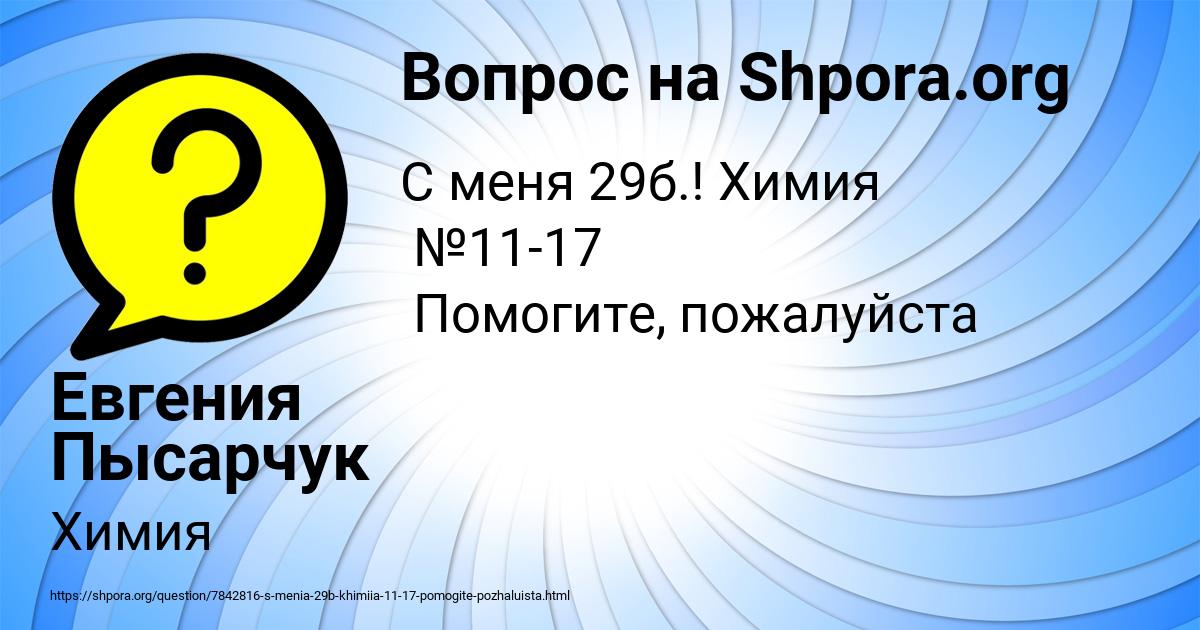 Картинка с текстом вопроса от пользователя Евгения Пысарчук