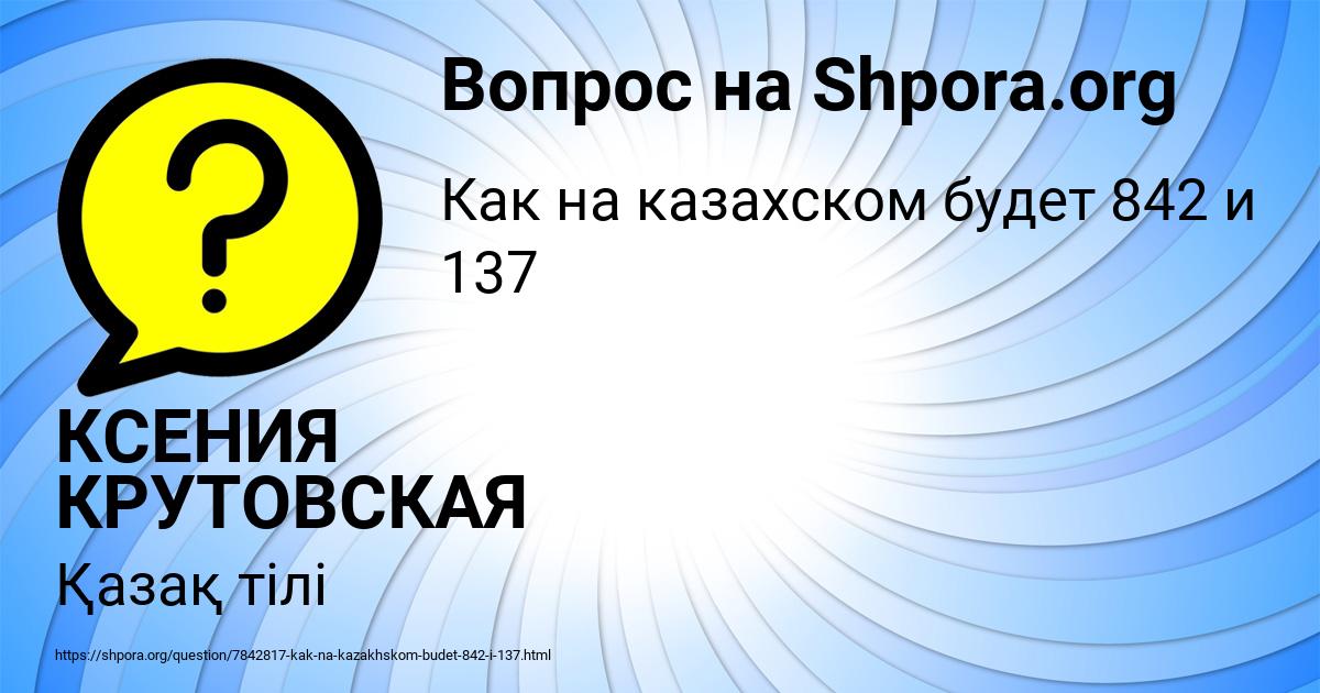 Картинка с текстом вопроса от пользователя КСЕНИЯ КРУТОВСКАЯ