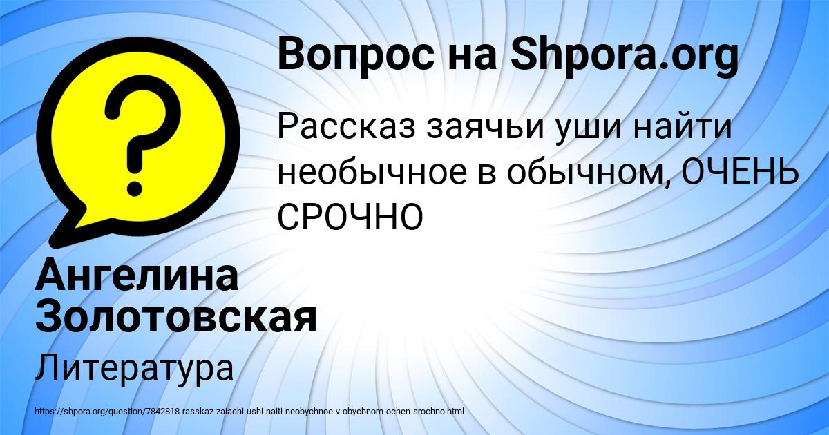 Картинка с текстом вопроса от пользователя Ангелина Золотовская