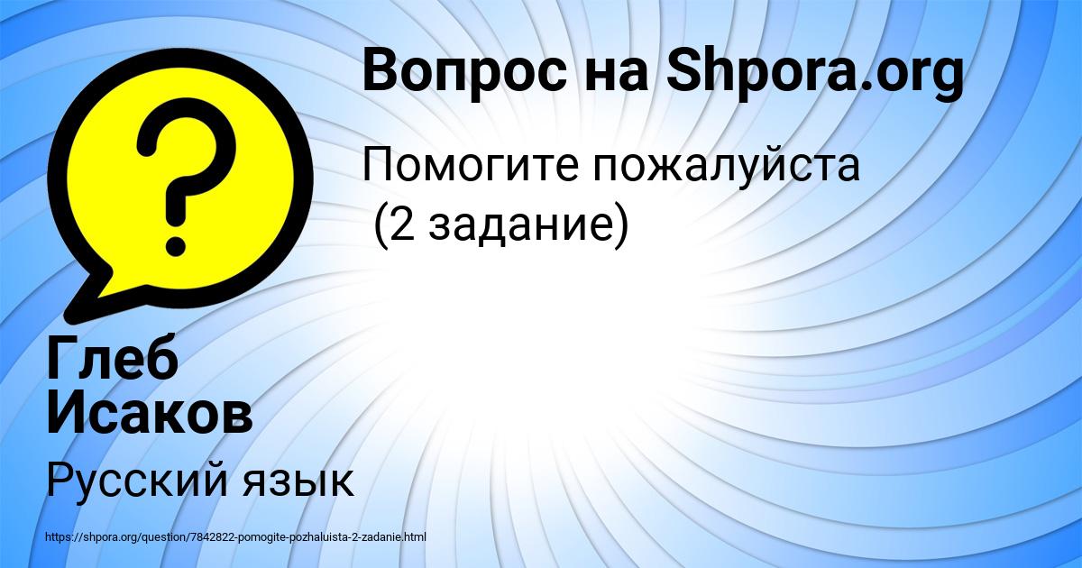 Картинка с текстом вопроса от пользователя Глеб Исаков