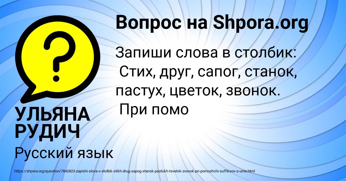 Картинка с текстом вопроса от пользователя УЛЬЯНА РУДИЧ