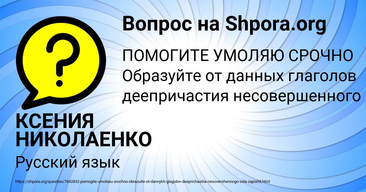 Картинка с текстом вопроса от пользователя КСЕНИЯ НИКОЛАЕНКО