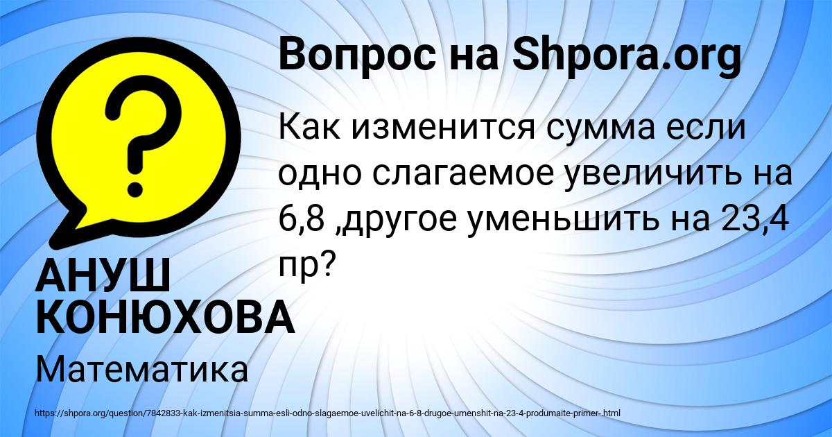 Картинка с текстом вопроса от пользователя АНУШ КОНЮХОВА