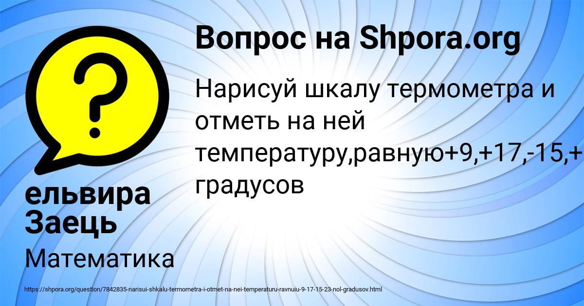 Картинка с текстом вопроса от пользователя ельвира Заець