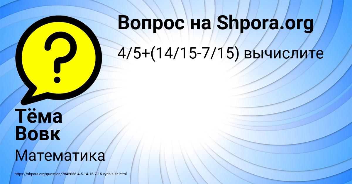 Картинка с текстом вопроса от пользователя Тёма Вовк