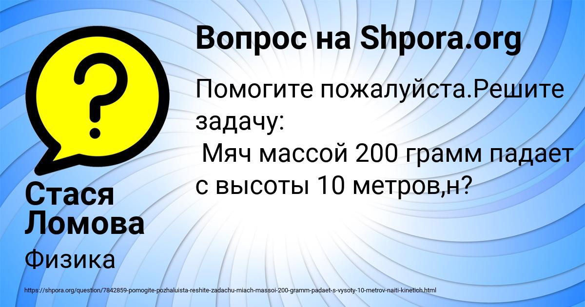 Картинка с текстом вопроса от пользователя Стася Ломова