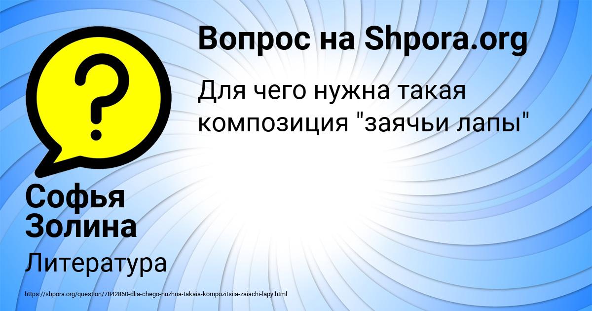 Картинка с текстом вопроса от пользователя Софья Золина