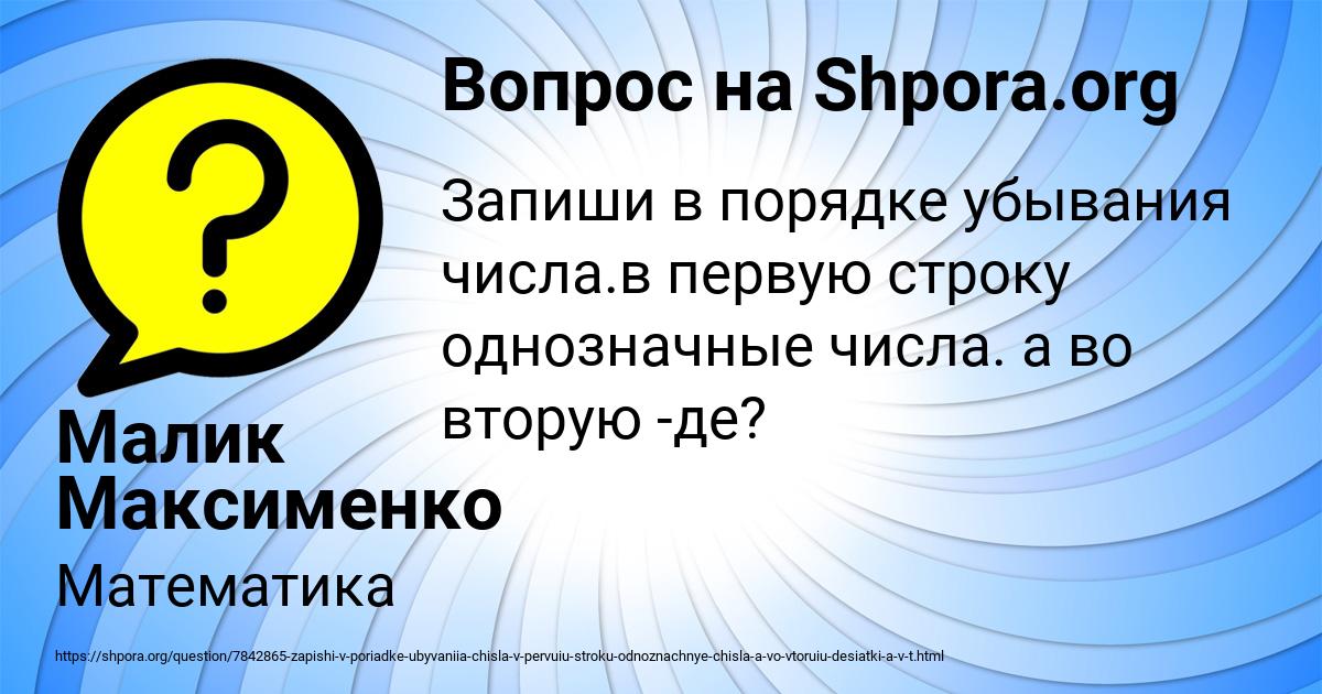 Картинка с текстом вопроса от пользователя Малик Максименко