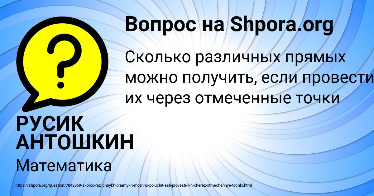 Картинка с текстом вопроса от пользователя РУСИК АНТОШКИН