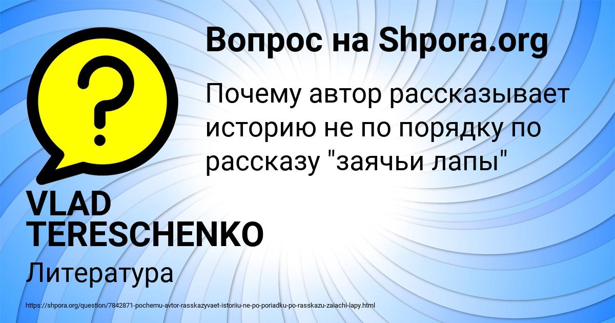 Картинка с текстом вопроса от пользователя VLAD TERESCHENKO