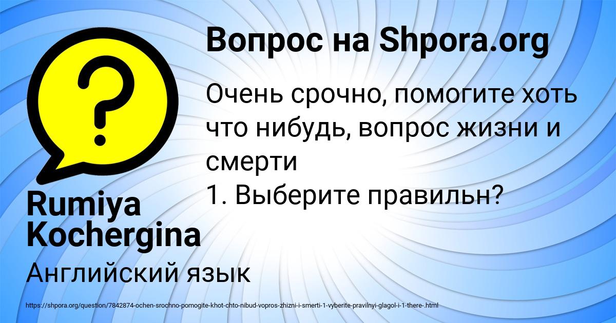 Картинка с текстом вопроса от пользователя Rumiya Kochergina