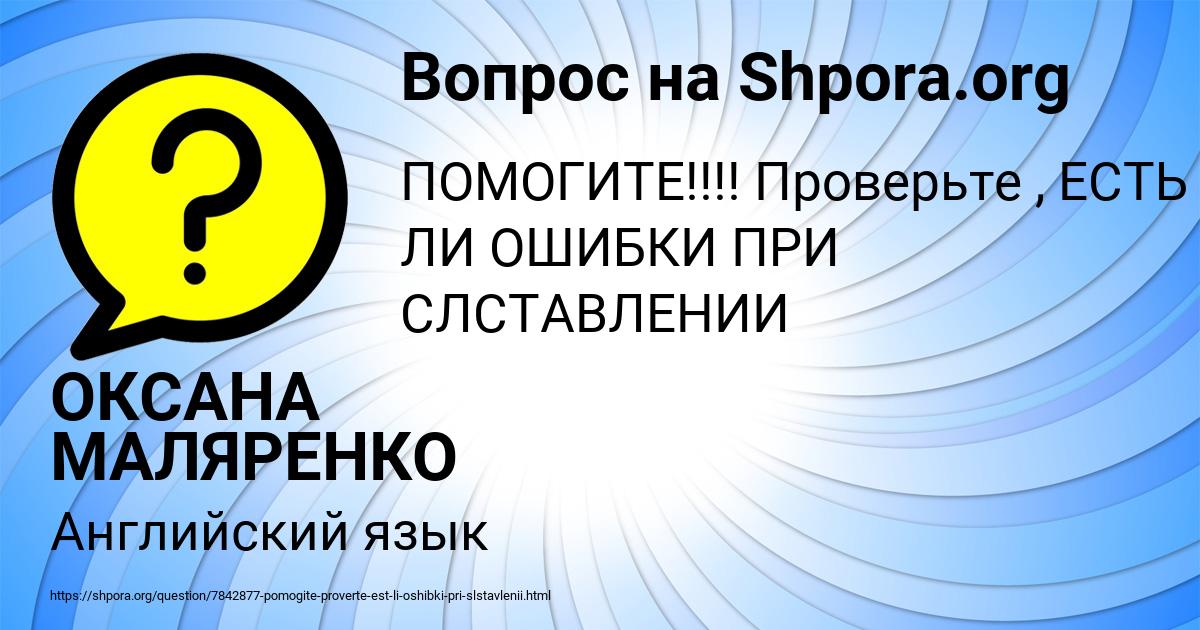 Картинка с текстом вопроса от пользователя ОКСАНА МАЛЯРЕНКО