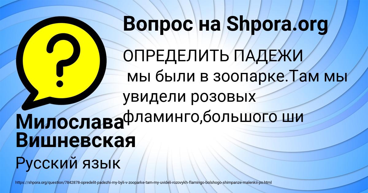 Картинка с текстом вопроса от пользователя Милослава Вишневская