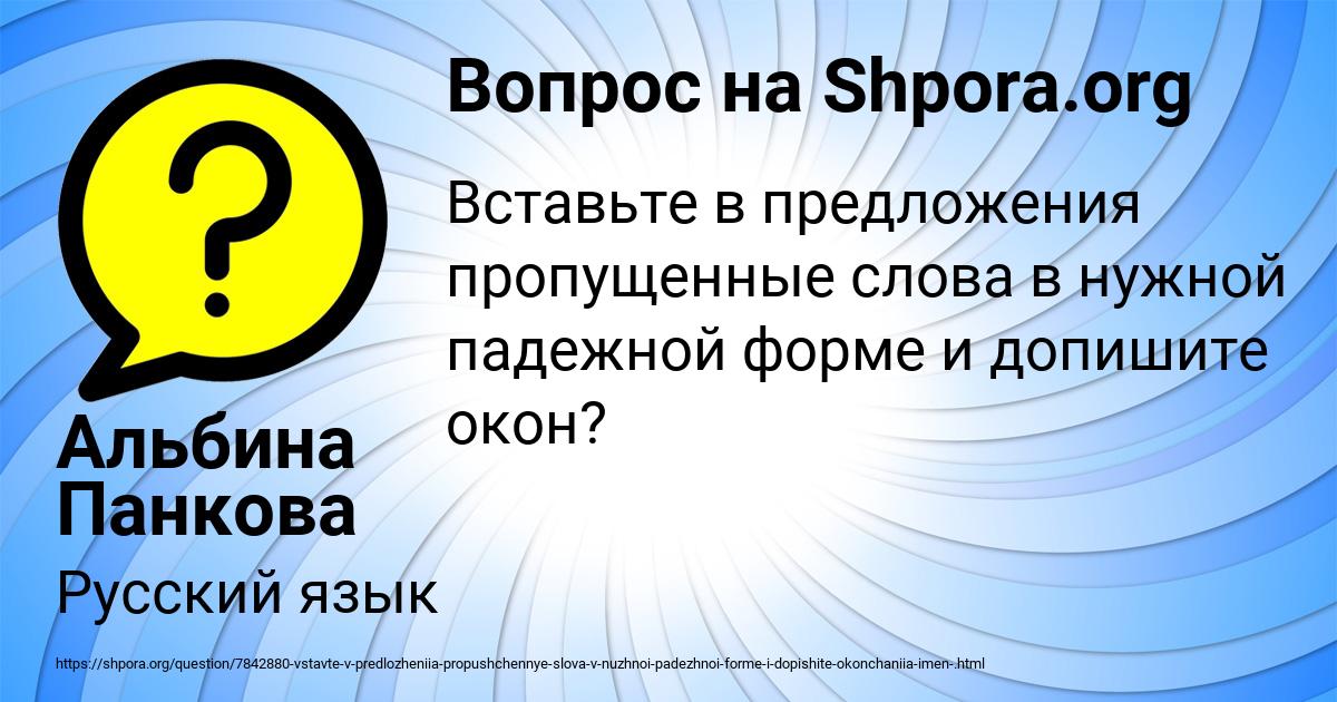 Картинка с текстом вопроса от пользователя Альбина Панкова