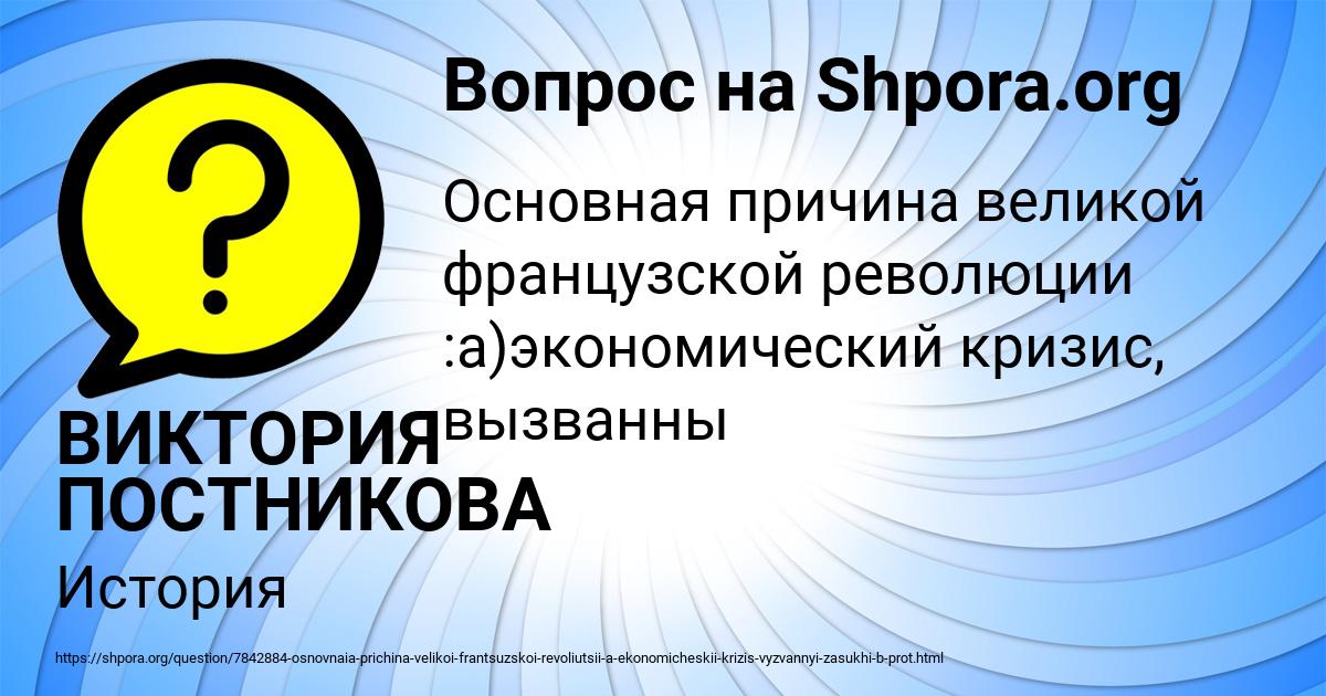 Картинка с текстом вопроса от пользователя ВИКТОРИЯ ПОСТНИКОВА