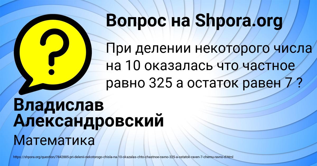 Картинка с текстом вопроса от пользователя Владислав Александровский