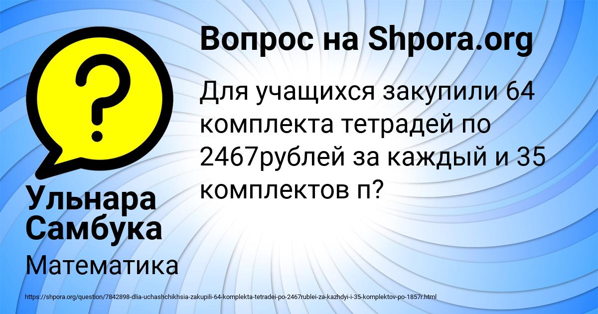 Картинка с текстом вопроса от пользователя Ульнара Самбука