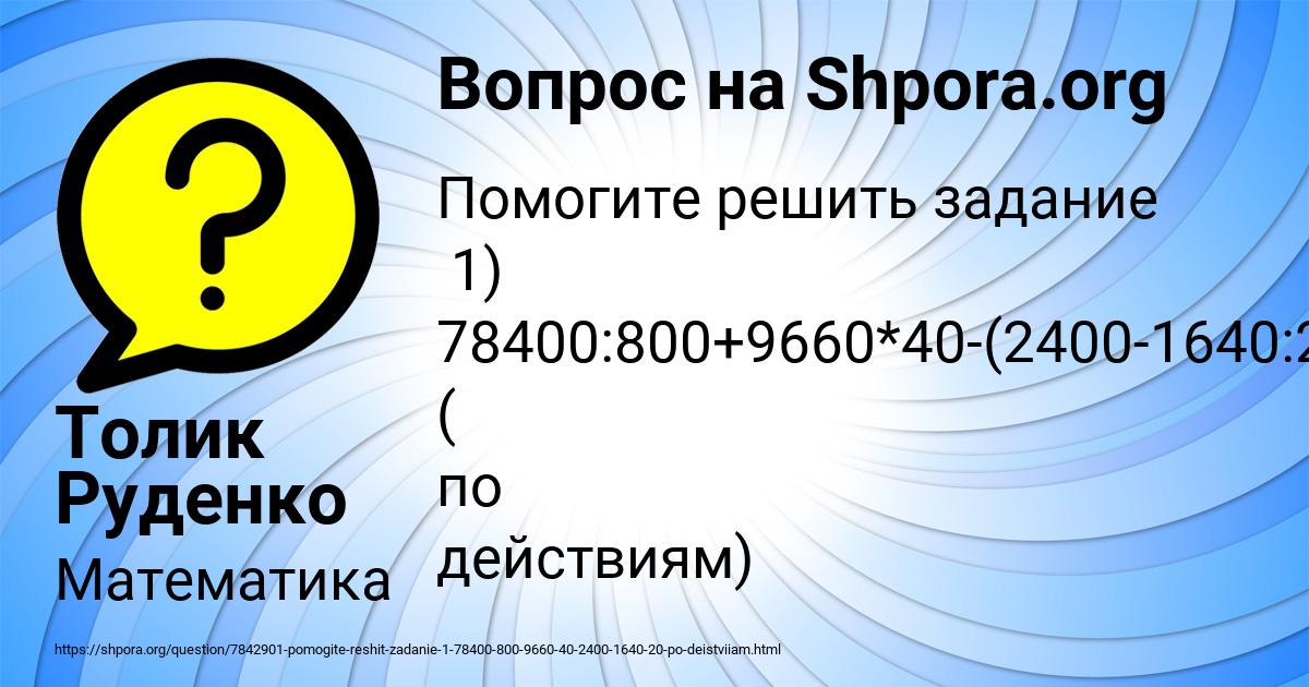 Картинка с текстом вопроса от пользователя Толик Руденко