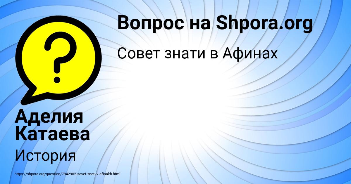 Картинка с текстом вопроса от пользователя Аделия Катаева