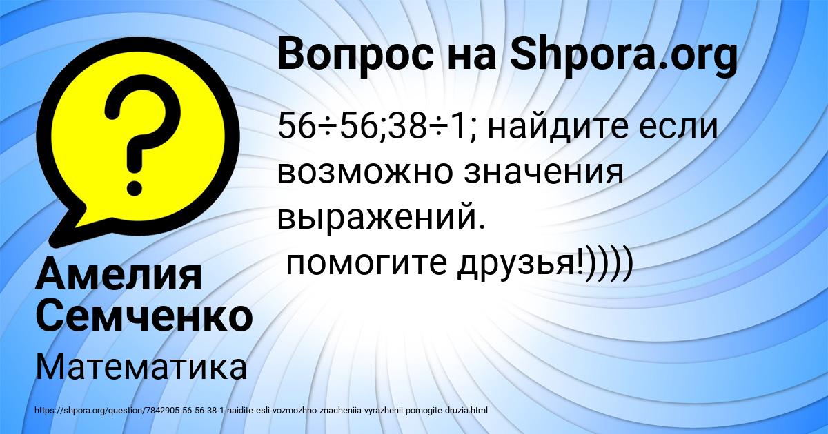 Картинка с текстом вопроса от пользователя Амелия Семченко