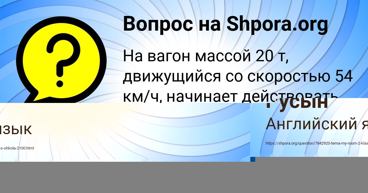 Картинка с текстом вопроса от пользователя Радмила Русын