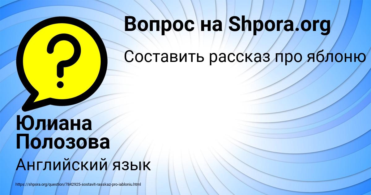 Картинка с текстом вопроса от пользователя Юлиана Полозова