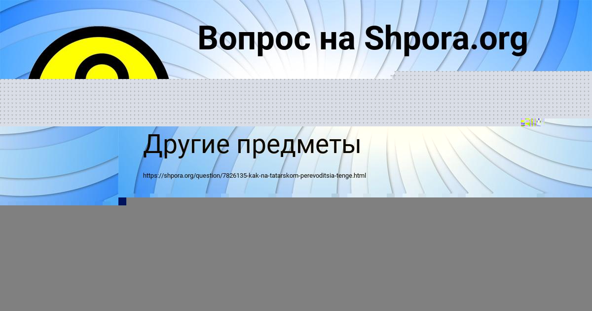 Картинка с текстом вопроса от пользователя ADELIYA SOKOL