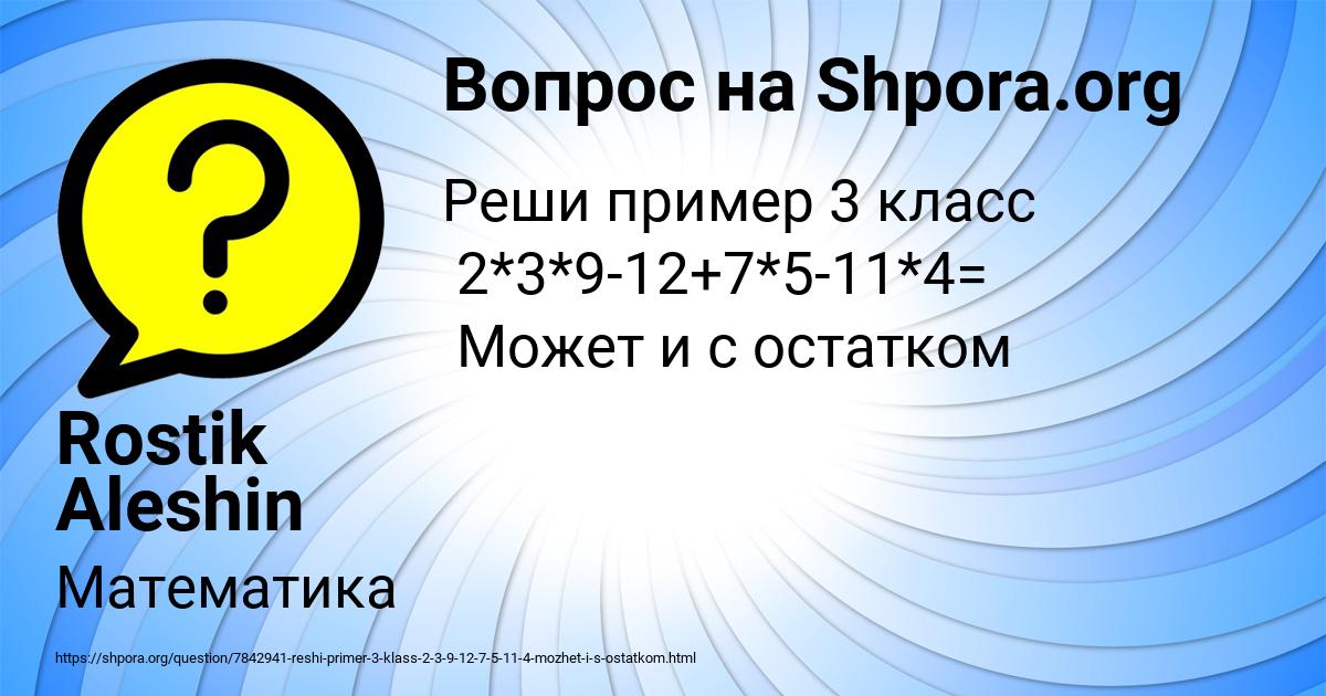 Картинка с текстом вопроса от пользователя Rostik Aleshin