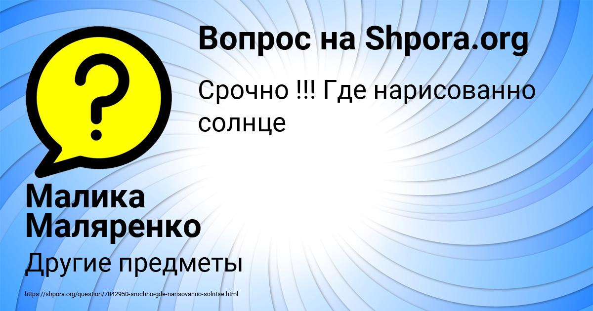 Картинка с текстом вопроса от пользователя Малика Маляренко