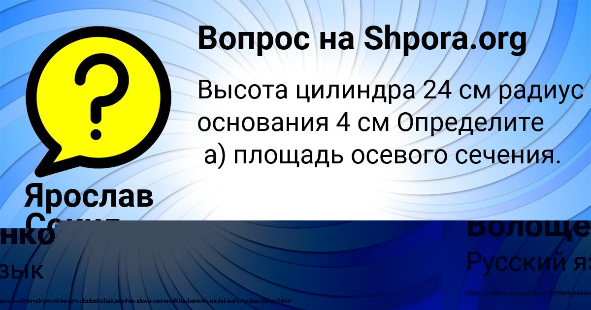 Картинка с текстом вопроса от пользователя Аделия Волощенко