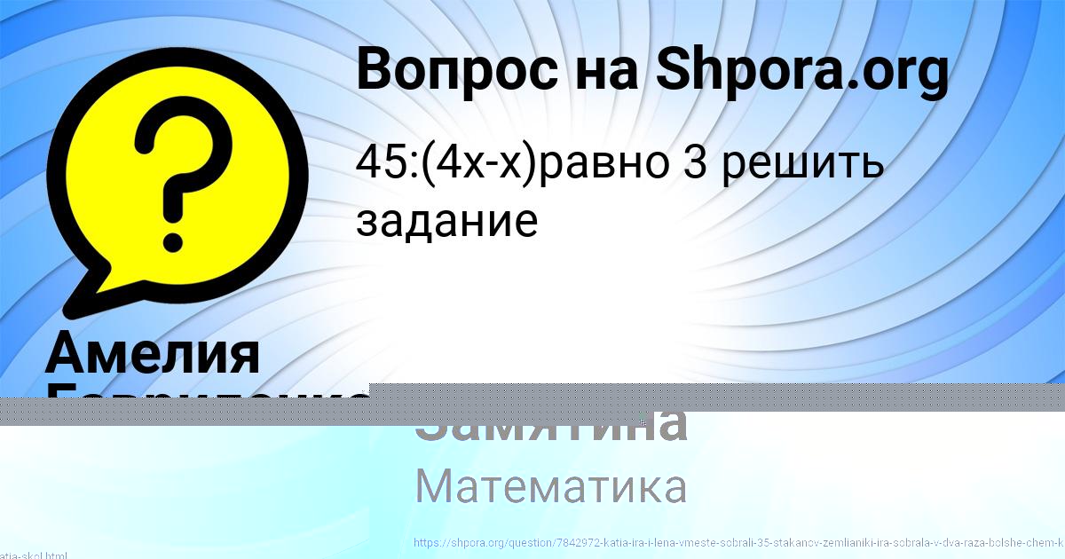 Картинка с текстом вопроса от пользователя Уля Замятина