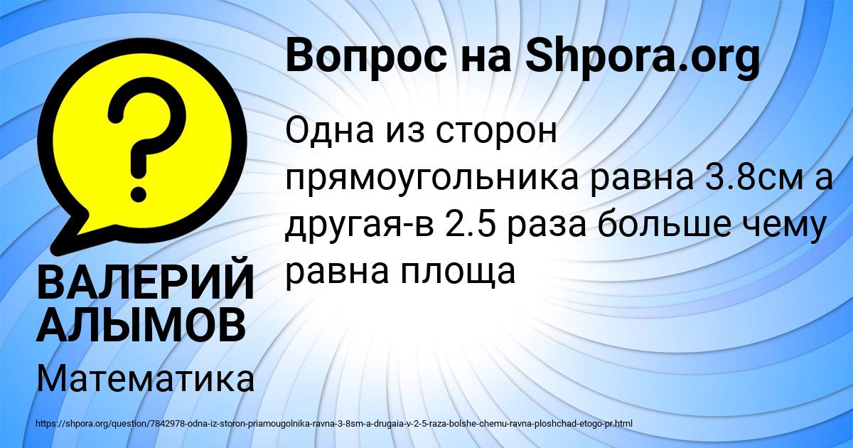 Картинка с текстом вопроса от пользователя ВАЛЕРИЙ АЛЫМОВ