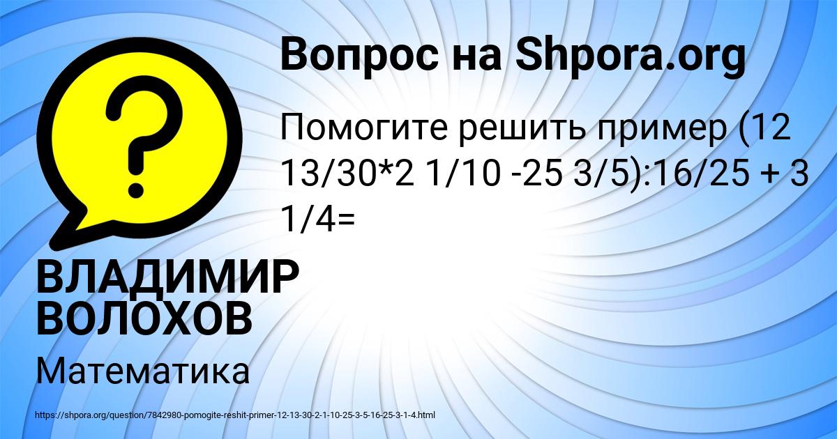 Картинка с текстом вопроса от пользователя ВЛАДИМИР ВОЛОХОВ