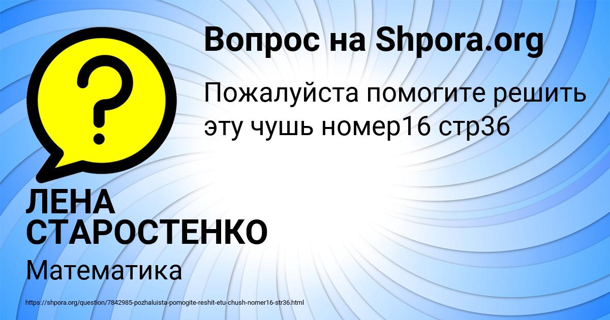 Картинка с текстом вопроса от пользователя ЛЕНА СТАРОСТЕНКО