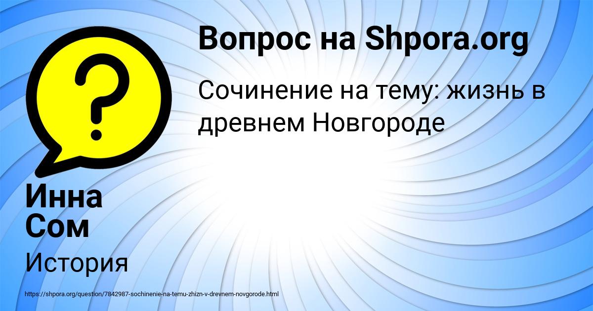 Картинка с текстом вопроса от пользователя Инна Сом