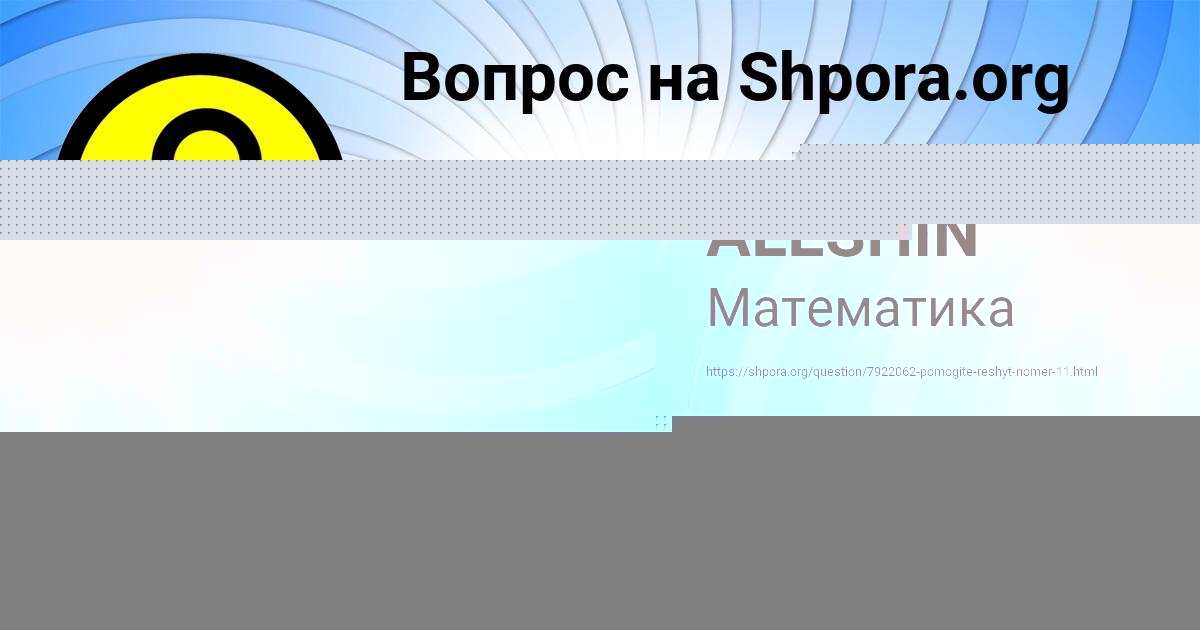 Картинка с текстом вопроса от пользователя Асия Плехова